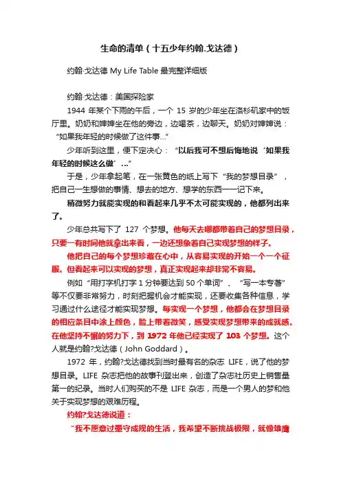 生命的清单（十五少年约翰.戈达德）