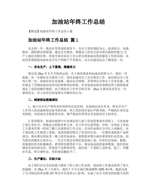 加油站年终工作总结