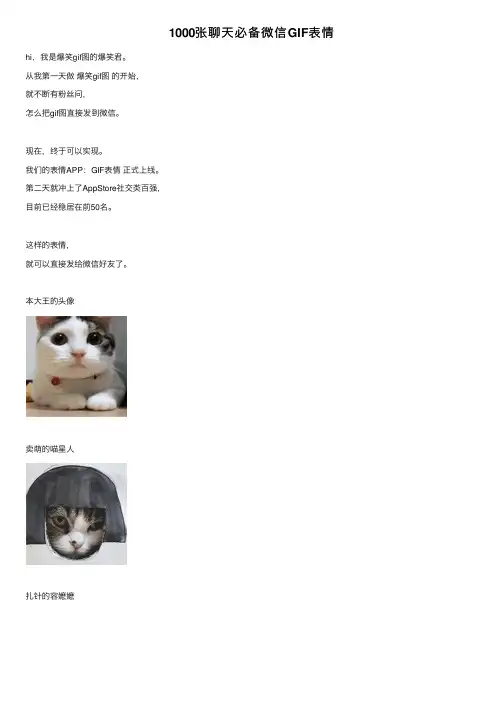 1000张聊天必备微信GIF表情