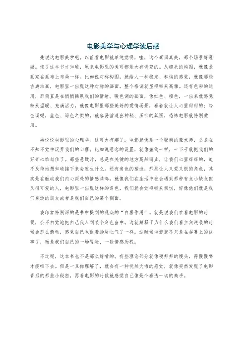 电影美学与心理学读后感