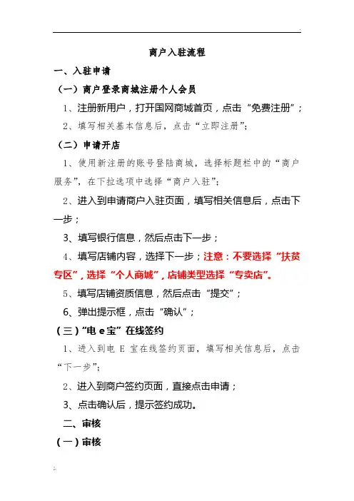 国网商城商户入驻流程