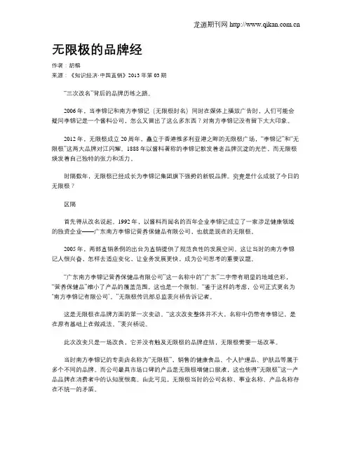 无限极的品牌经