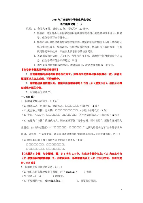 2014年广东省中考语文模拟试题(一)(附答案)