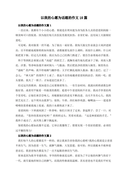 以我的心愿为话题的作文10篇