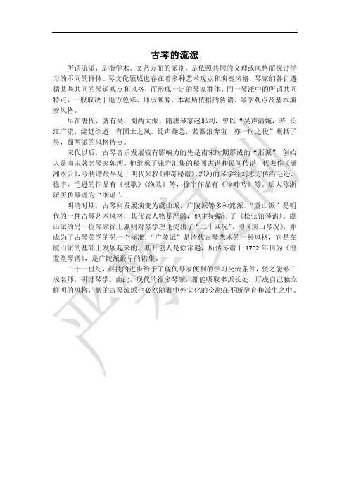 古琴的流派