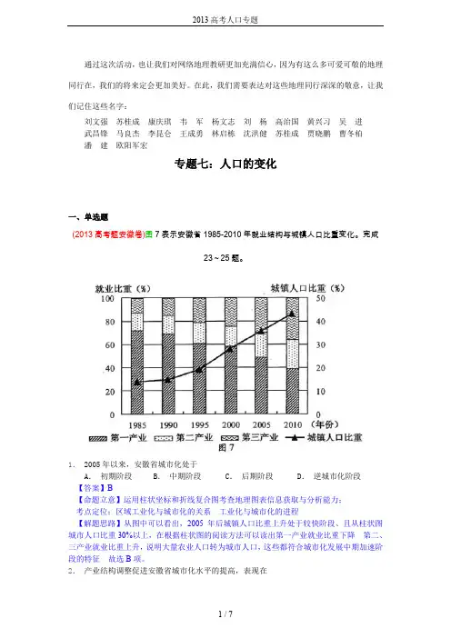 2013高考人口专题