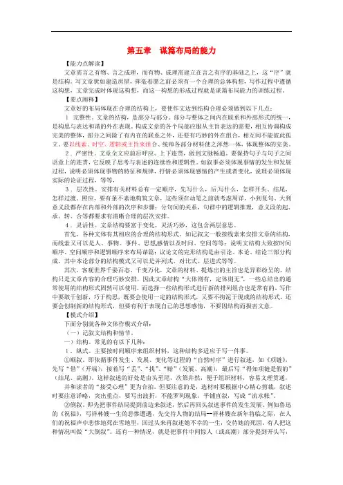 江苏省连云港市田家炳中学高中语文 第五章《谋篇布局的能力》作文教案