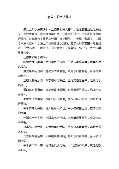 廖公三阳水法真诀