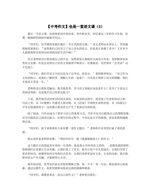 【中考作文】也是一堂语文课(3)