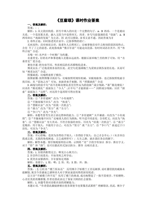 豆腐颂课时作业答案