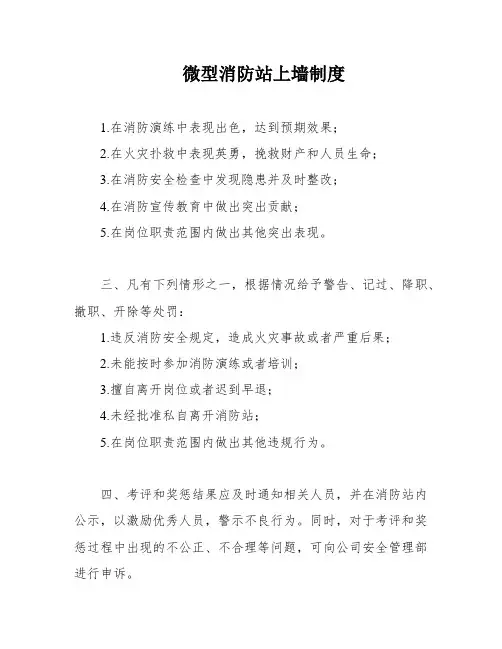 微型消防站上墙制度