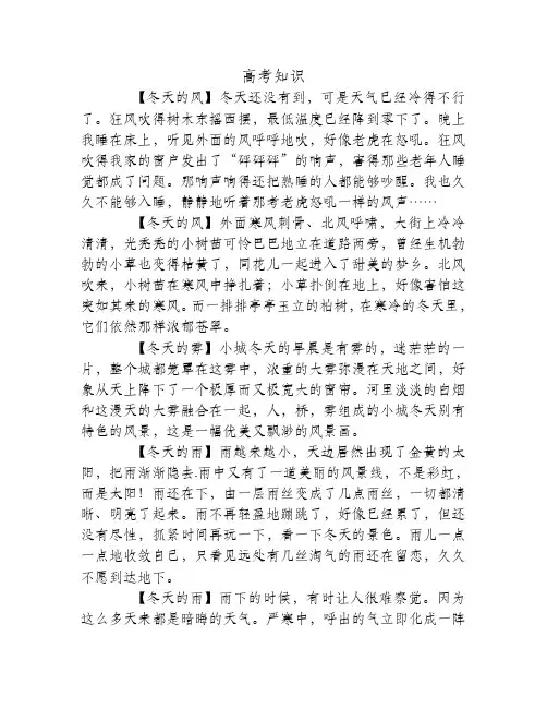 作文素材：描写冬天天气的优美段落