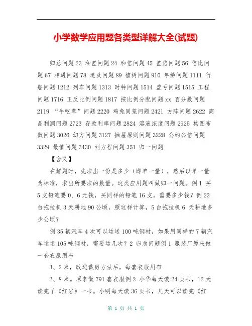 小学数学应用题各类型详解大全(试题)
