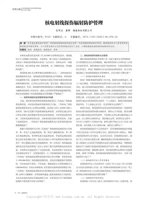 核电射线探伤辐射防护管理