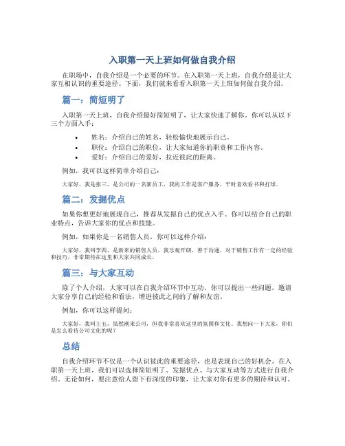 入职第一天上班如何做自我介绍(精选多篇)