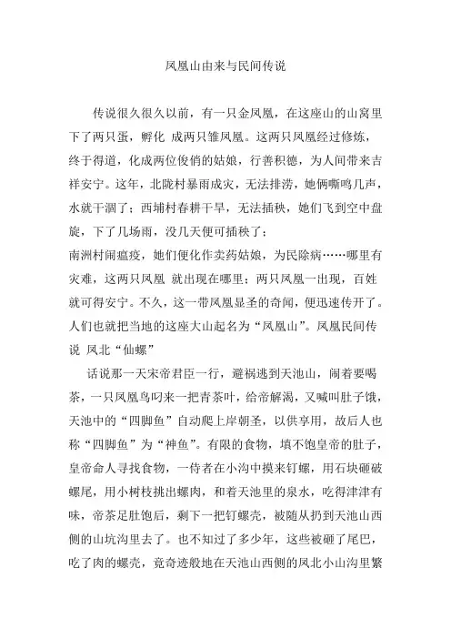 凤凰山由来与民间传说