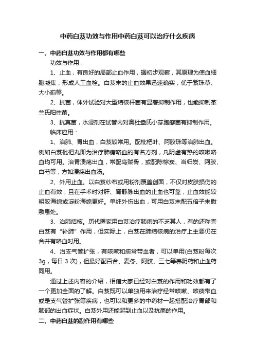 中药白芨功效与作用中药白芨可以治疗什么疾病