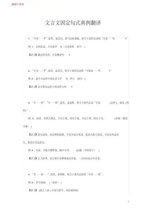 2020文言文固定句式典例翻译