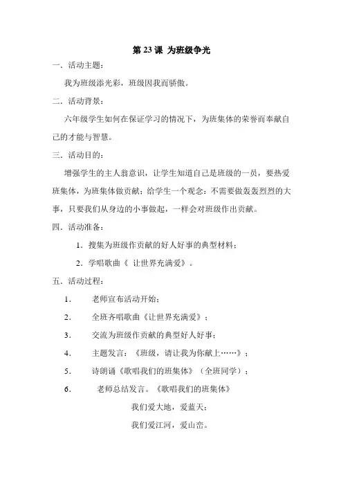 我为班级添光彩