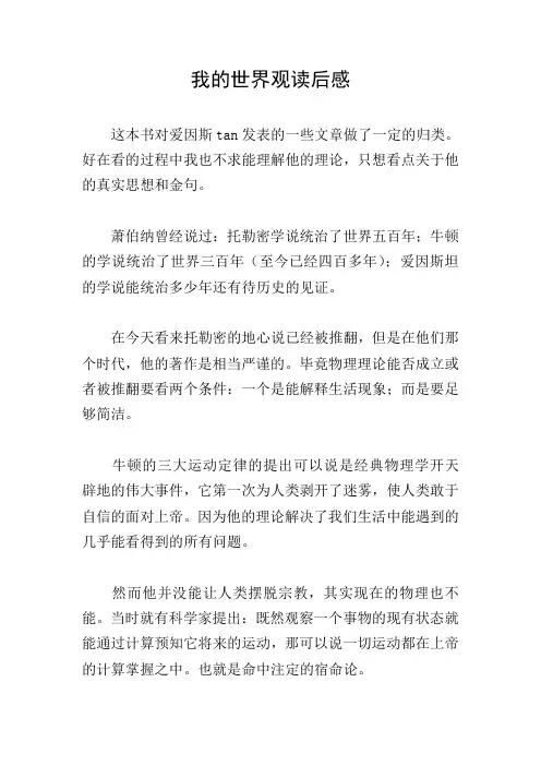 我的世界观读后感