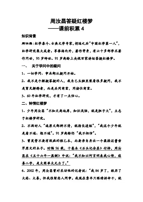 周汝昌答疑红楼梦积累