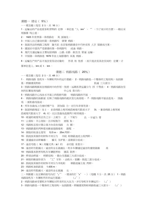 级铁道概论复习重点