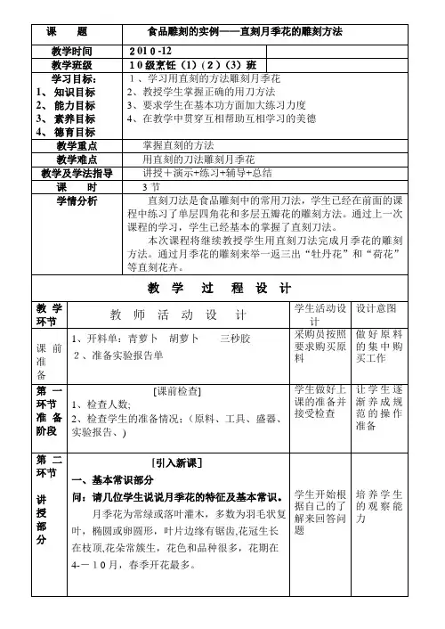 教学设计—月季花的雕刻方法