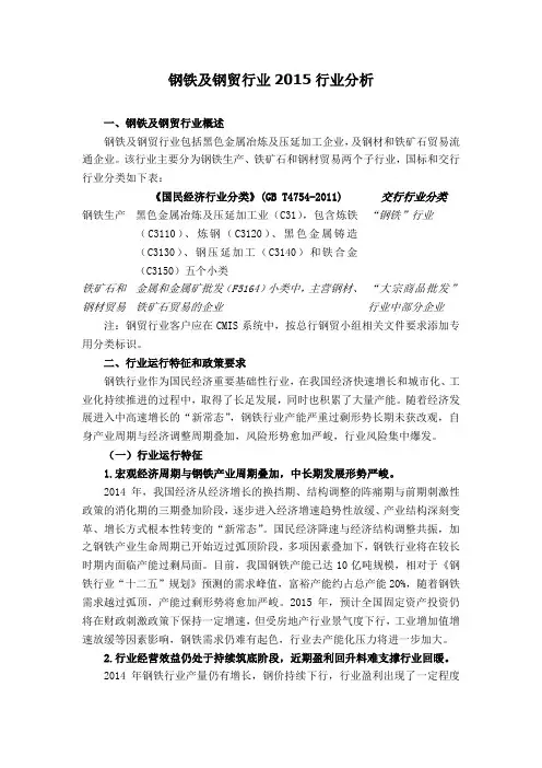 8.钢铁行业2015年行业分析