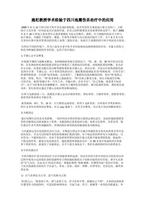 施杞教授学术经验于四川地震伤员治疗中的应用