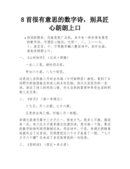 8首很有意思的数字诗,别具匠心朗朗上口