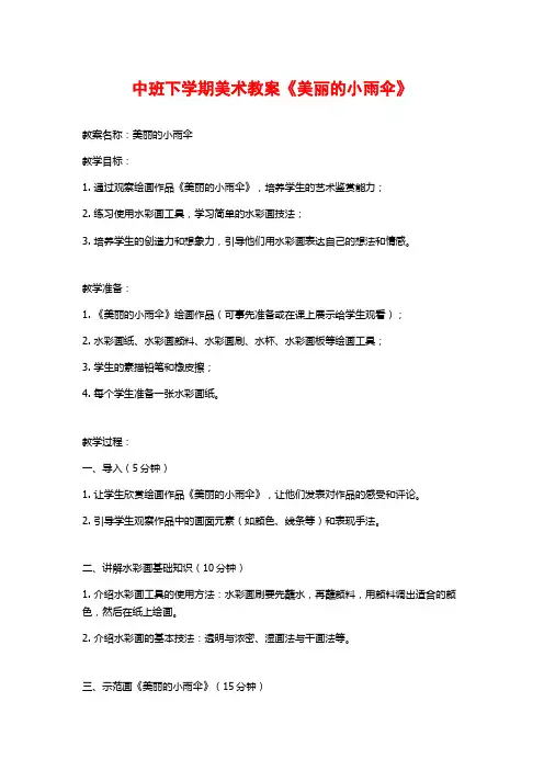 中班下学期美术教案《美丽的小雨伞》