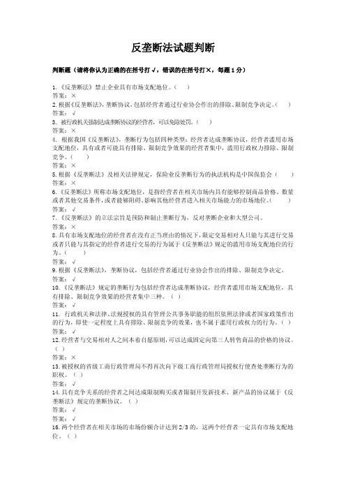 反垄断法-判断