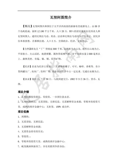 瓦努阿图移民入籍简介