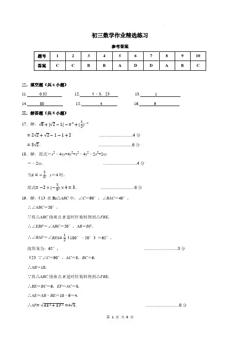 长郡双语实验中学2023-2024学年九年级上学期第三次月考数学试题(答案)
