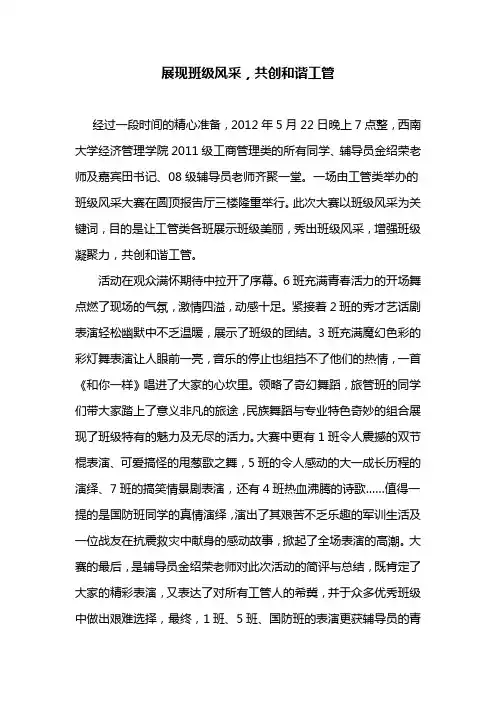 展现班级风采,共创和谐工管——班级新闻稿