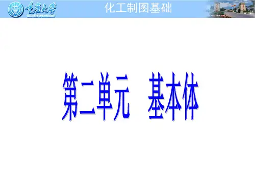 第3讲 基本体的投影(无轴测图)(7-8)