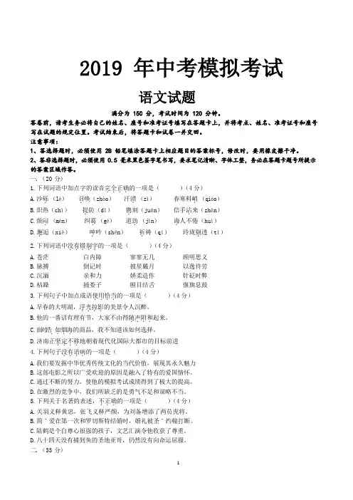 2019 年中考语文模拟考试及参考答案