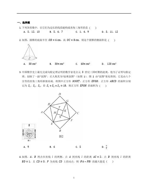 北师大版八年级数学上册第一章《勾股定理》章末复习题含答案解析 (20)