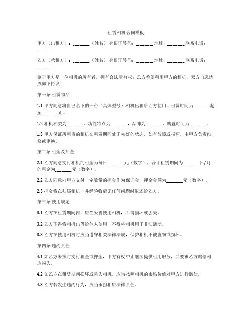 租赁相机合同模板