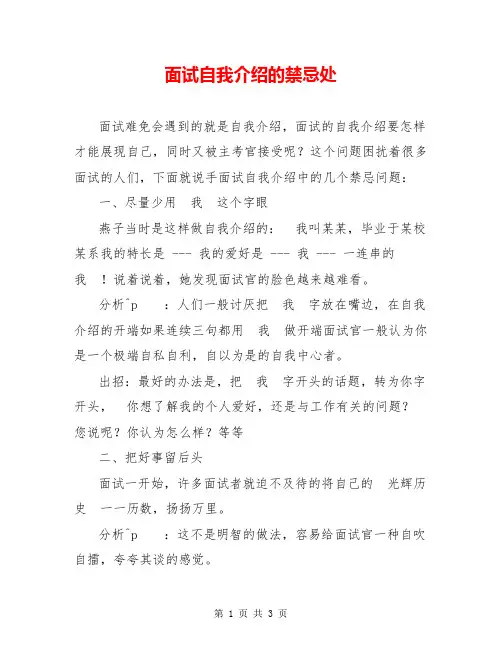 面试自我介绍的禁忌处