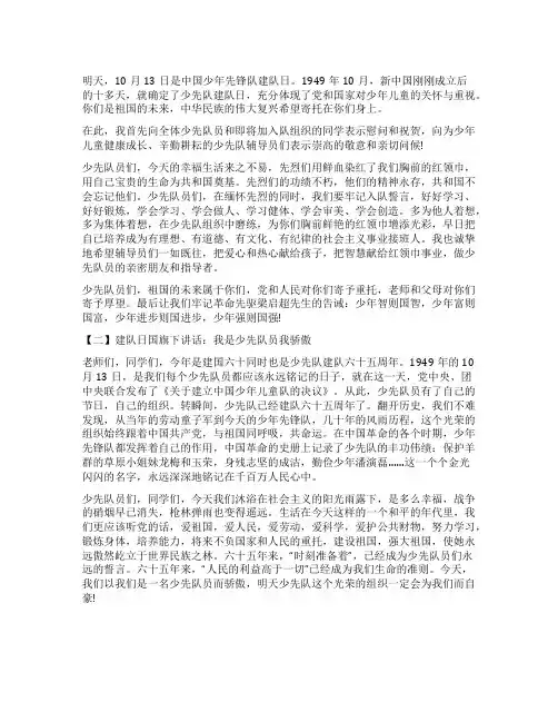 10月13日建队日国旗下讲话