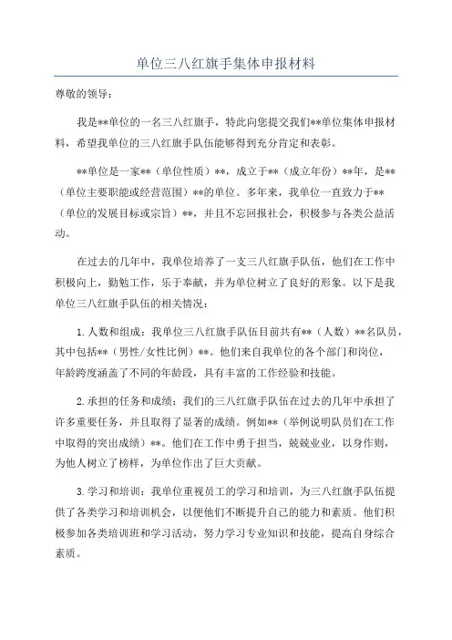 单位三八红旗手集体申报材料
