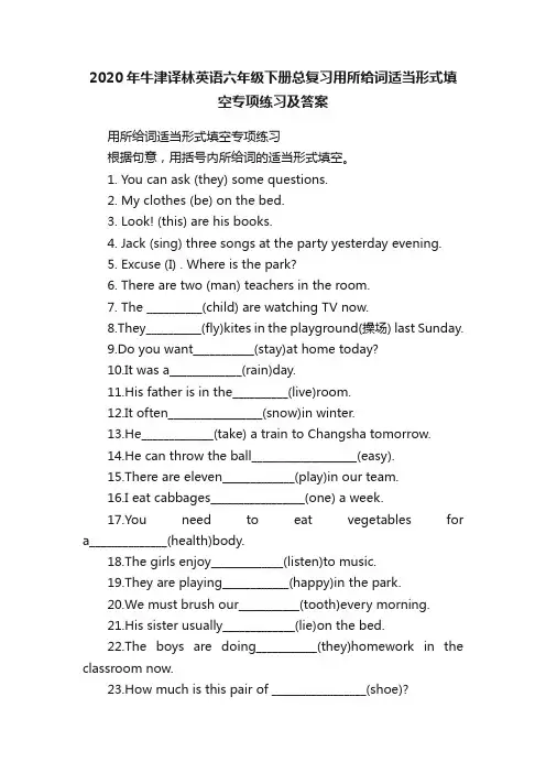 2020年牛津译林英语六年级下册总复习用所给词适当形式填空专项练习及答案