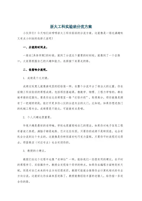 浙大工科实验班分流方案
