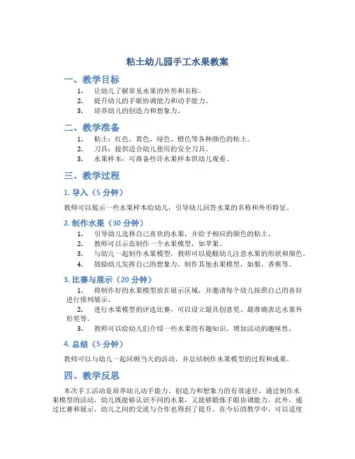 粘土幼儿园手工水果教案