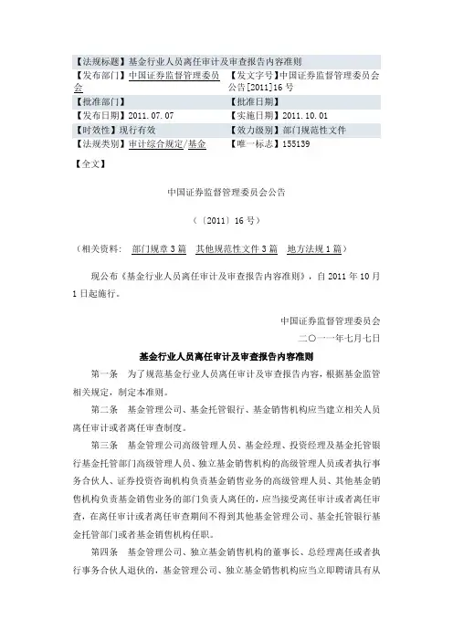 8-基金行业人员离任审计及审查报告内容准则