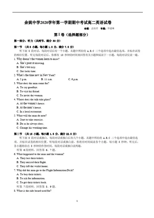 2020-2021学年浙江省余姚中学高二上学期期中考试 英语(Word版) 听力