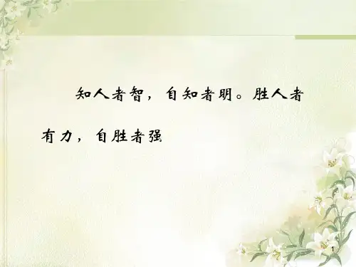 第一章为什么要认识自己