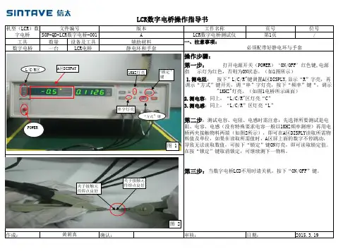 LCR作业指导书