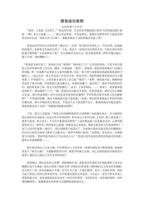 德育成功案例